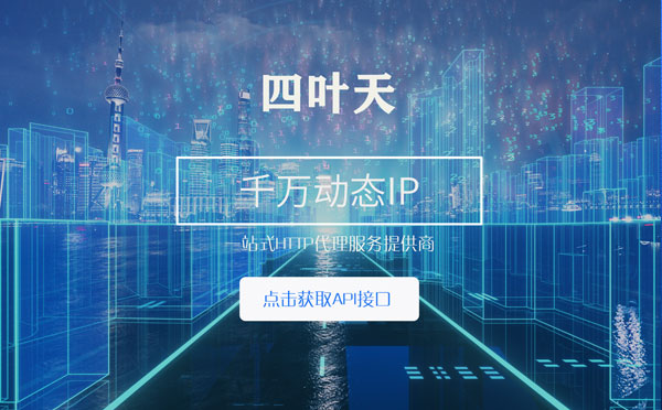 【招远代理IP】怎么检查代理的效果？如何快速搭建代理IP